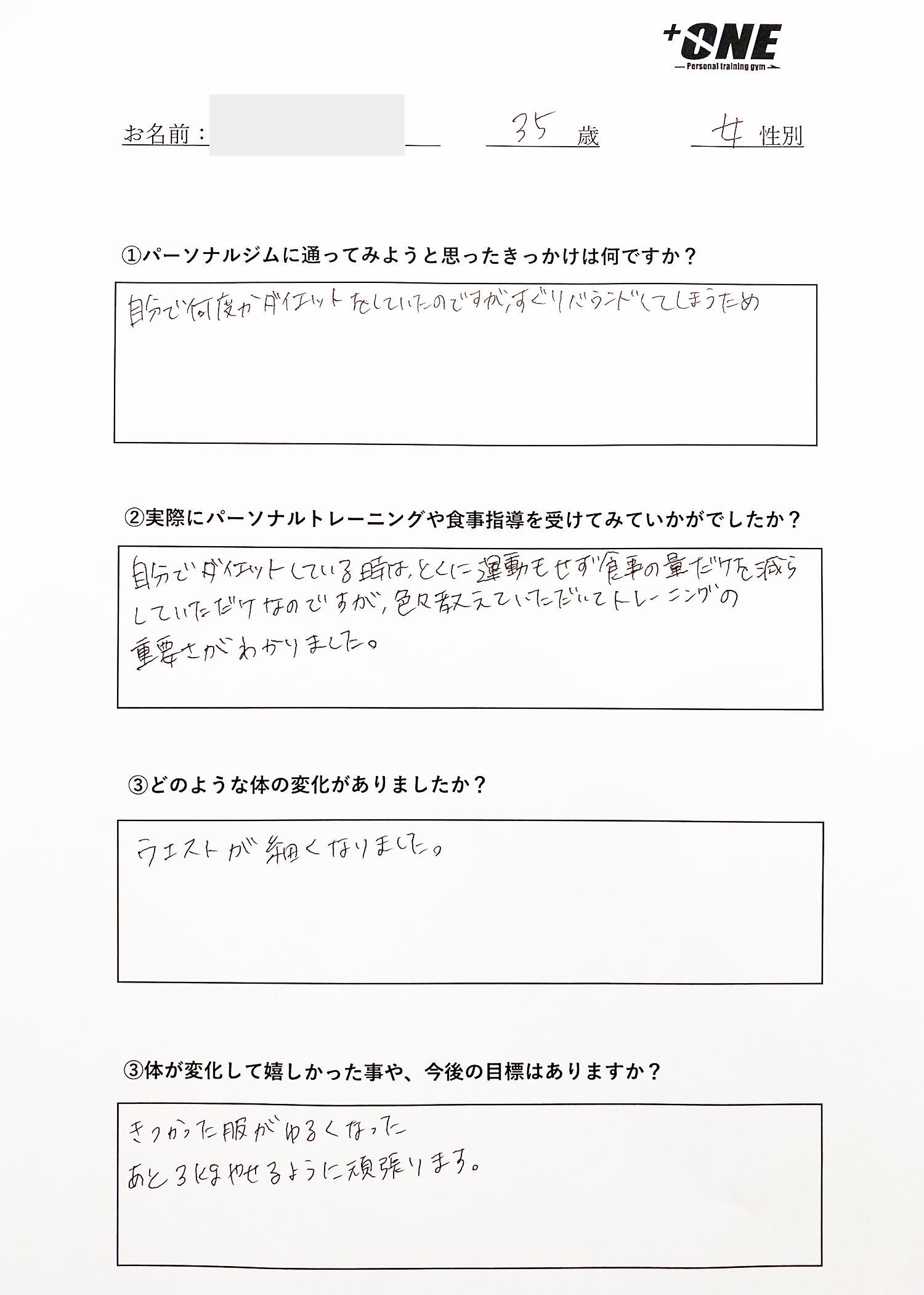 ダイエット/引き締めお客様の声