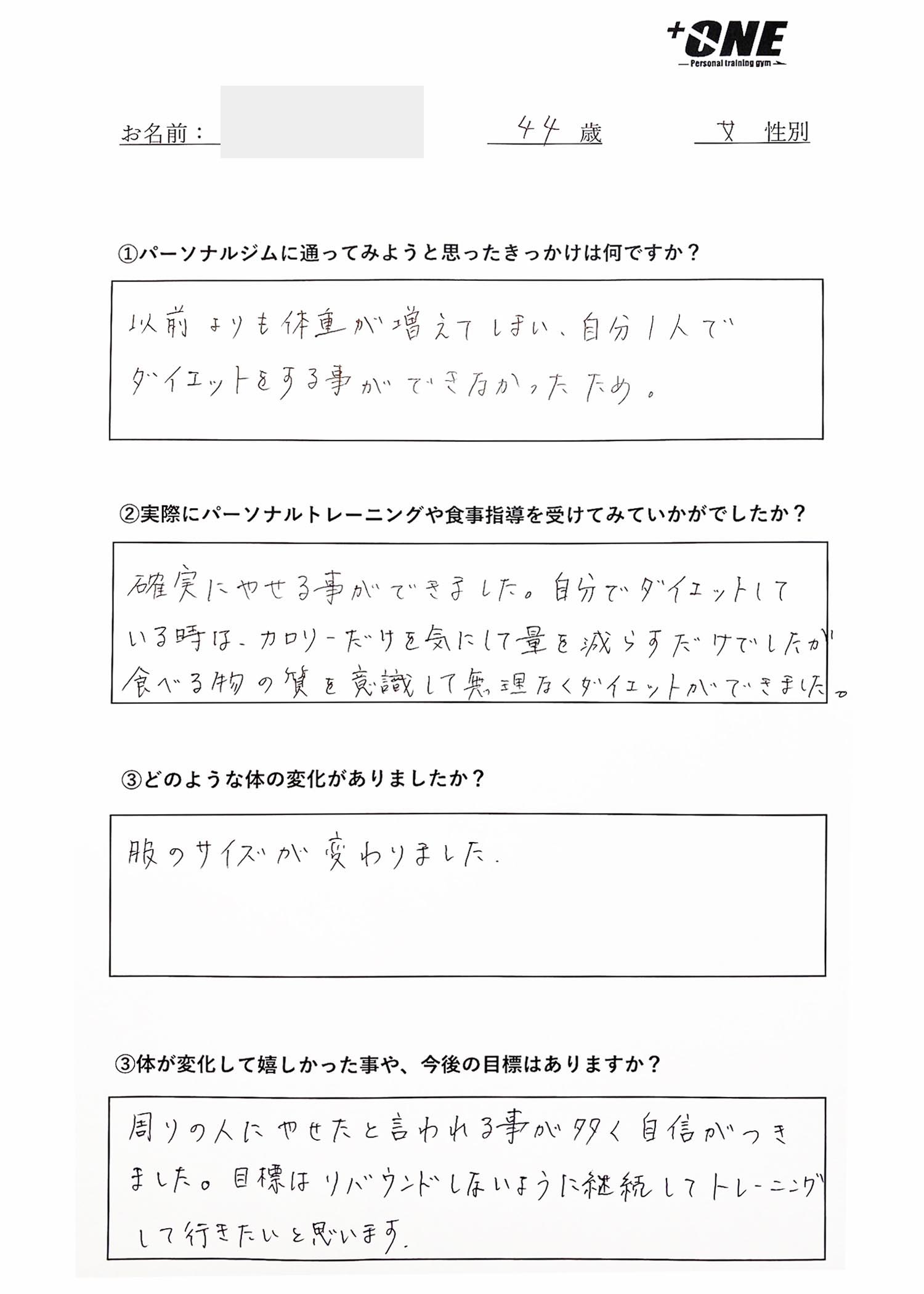 ダイエット/引き締めお客様の声